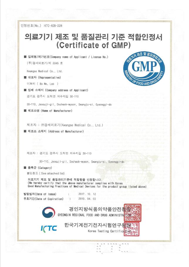 GMP적합인정서.JPEG