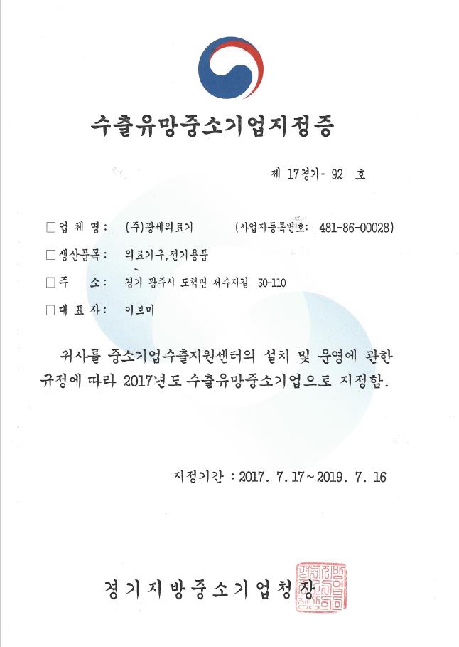 수출유망중소기업지정증.JPEG
