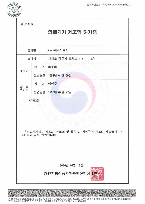 제조업 허가증.JPEG