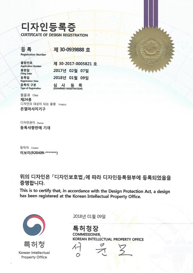 디자인-온열마사지기구2.JPEG