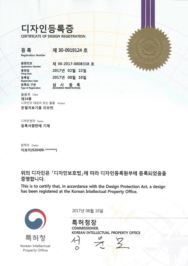 디자인-온열치료기용리모컨.JPEG