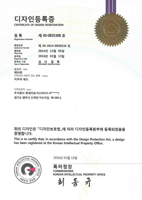 디자인-저주파패드.JPEG