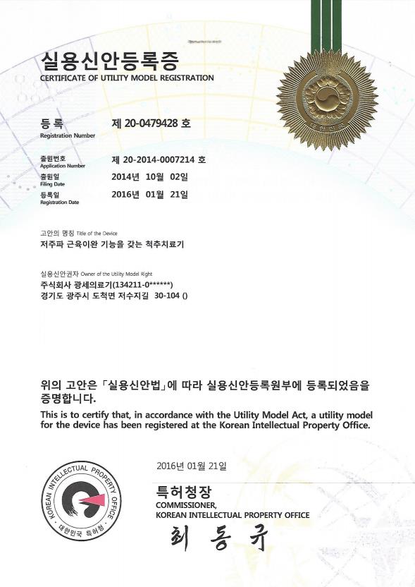 실용신안-저주파근육이완기능을갖는척추치료기.JPEG