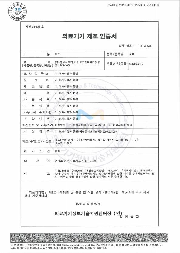 개인용조합자극기 2등급 BCM-3000.JPEG