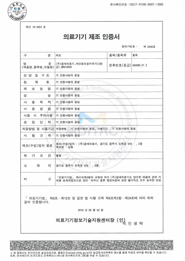 개인용조합자극기 2등급 QRG10000.JPEG