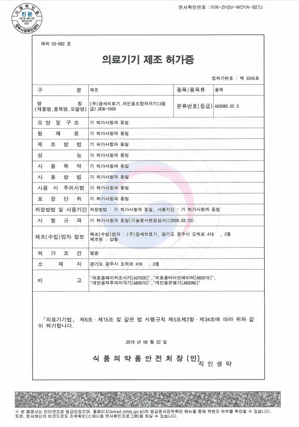 개인용조합자극기 3등급 BCM-1000.JPEG