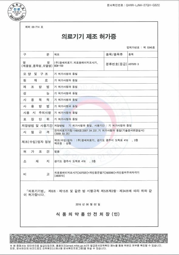 의료용레이저조사기 3등급 BCM-100.JPEG