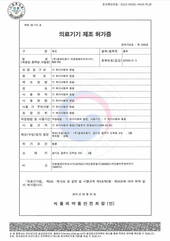 의료용레이저조사기 3등급 BCM-200.JPEG