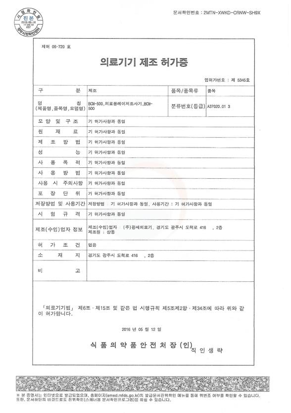 의료용레이저조사기 3등급 BCM-500.JPEG