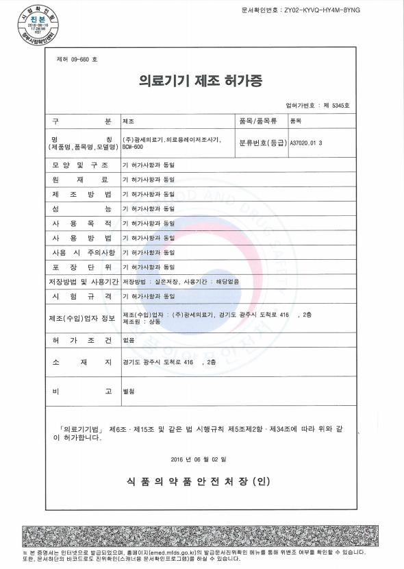 의료용레이저조사기 3등급 BCM-600.JPEG