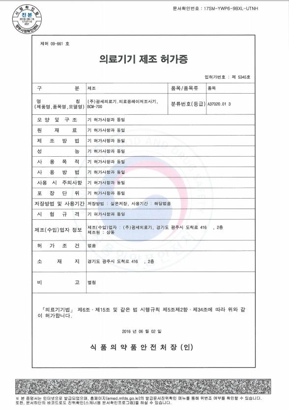 의료용레이저조사기 3등급 BCM-700.JPEG