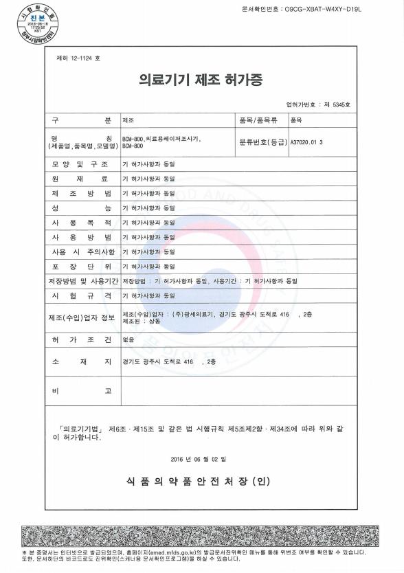 의료용레이저조사기 3등급 BCM-800.JPEG