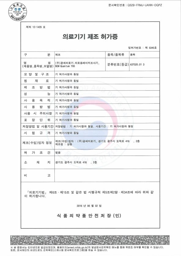 의료용레이저조사기 3등급 BCM-Quantum700.JPEG
