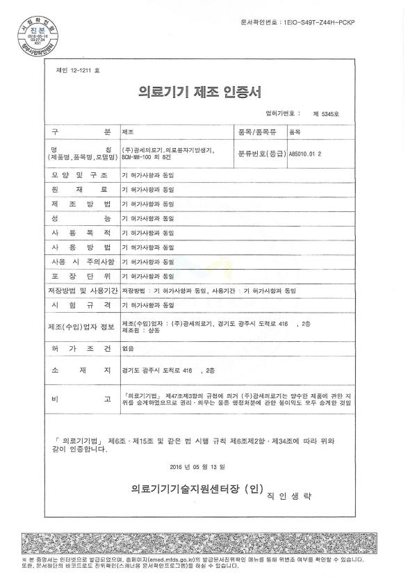 의료용자기발생기 2등급 BCM-MM-100외8건.JPEG