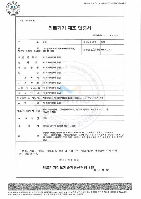 의료용자기발생기 2등급 BCM-MM-1000.JPEG