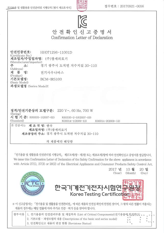 전기안전확인신고증명서_전기사우나바스.JPEG