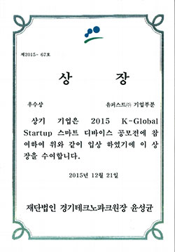 2015.12.21 K-Global Startup 우수상.jpg