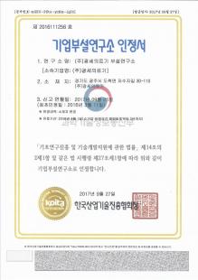 Certificate of affiliated research institute
