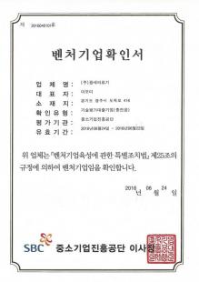 Venture company confirmation