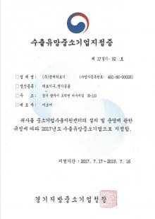 Export-oriented small business designation certificate