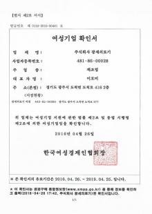 Korean Women Entrepreneurs Association certificate