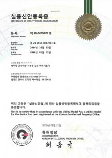 Certificate of utility model registration