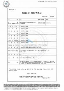 Medical device manufacturing certificate