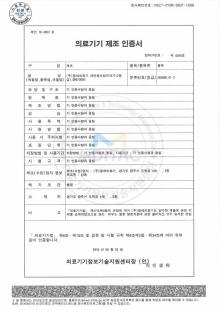 Medical device manufacturing certificate