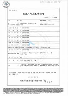Medical device manufacturing certificate
