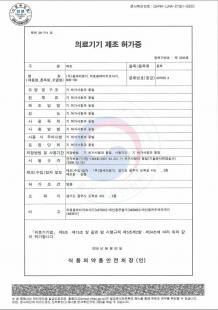 Medical device manufacturing certificate