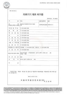 Medical device manufacturing certificate