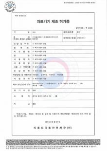 Medical device manufacturing certificate