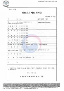 Medical device manufacturing certificate