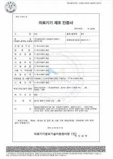 Medical device manufacturing certificate